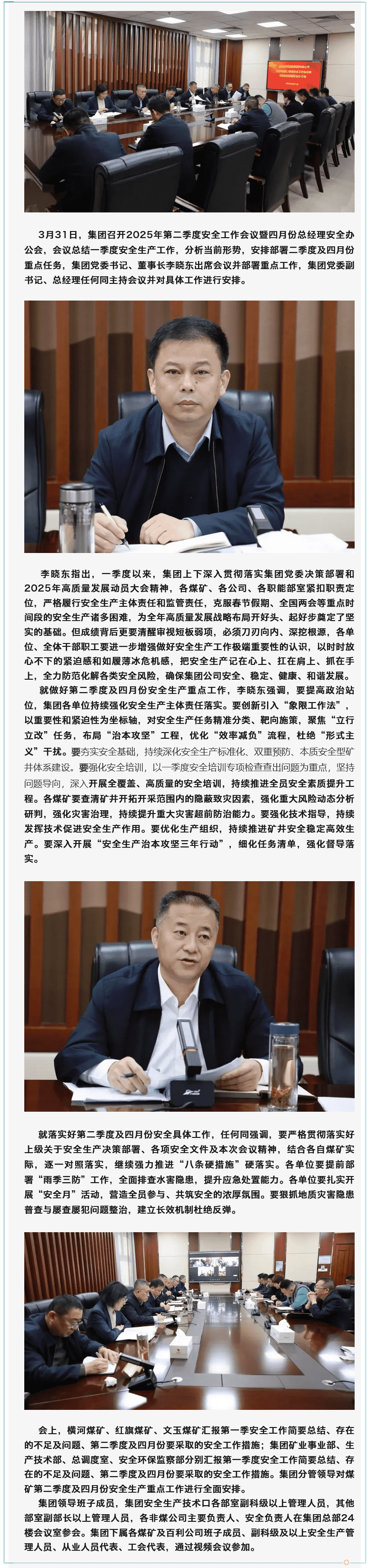 PP电子5金狮集团召开第二季度安全工作会议暨四月份总经理安全办公会
