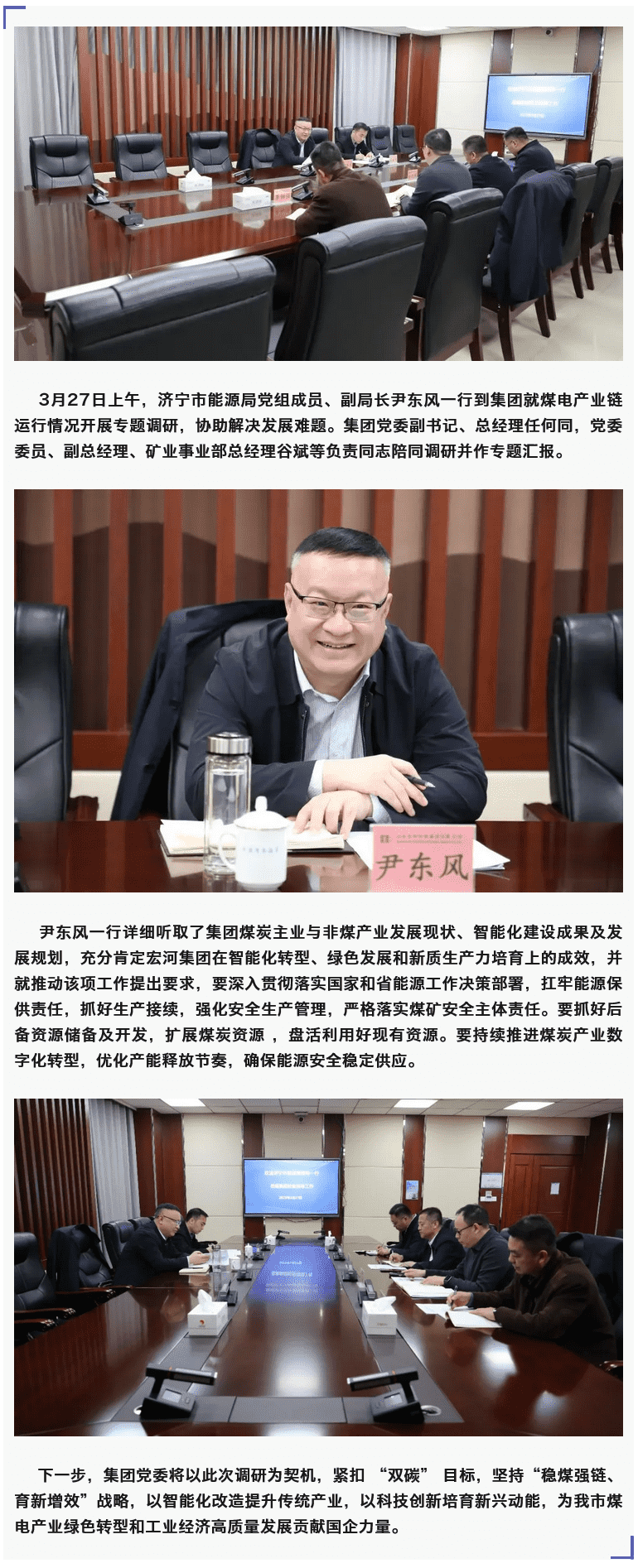 济宁市能源局领导一行到PP电子5金狮集团调研指导煤电产业链工作