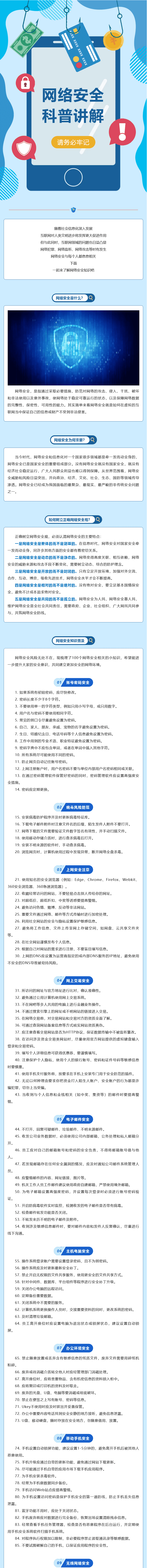 �����簲ȫ���ɻ�������һͬѧϰ���簲ȫ֪ʶ