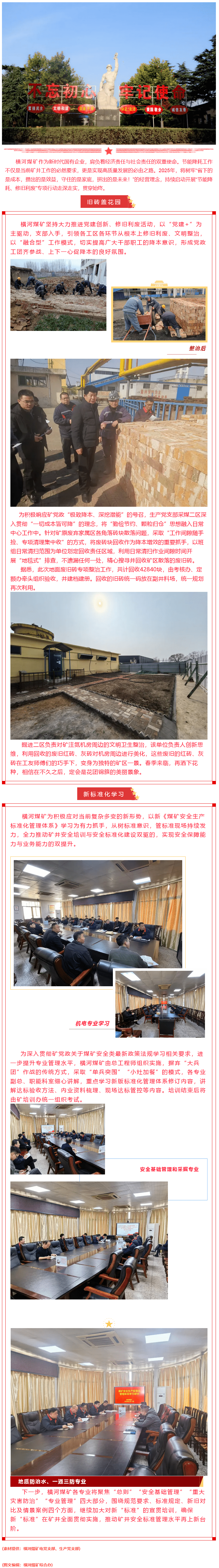 【横河煤矿】党建+模式，注入老矿井新活力（二十三）