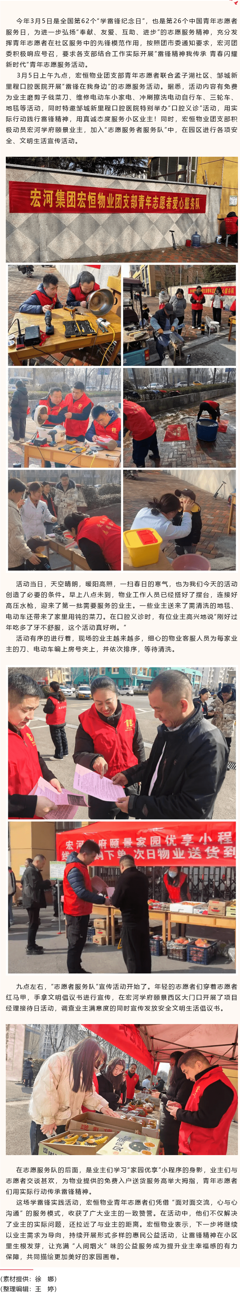 传递雷锋精神，共建温暖家园——宏恒物业开展“雷锋在我身边“志愿服务活动