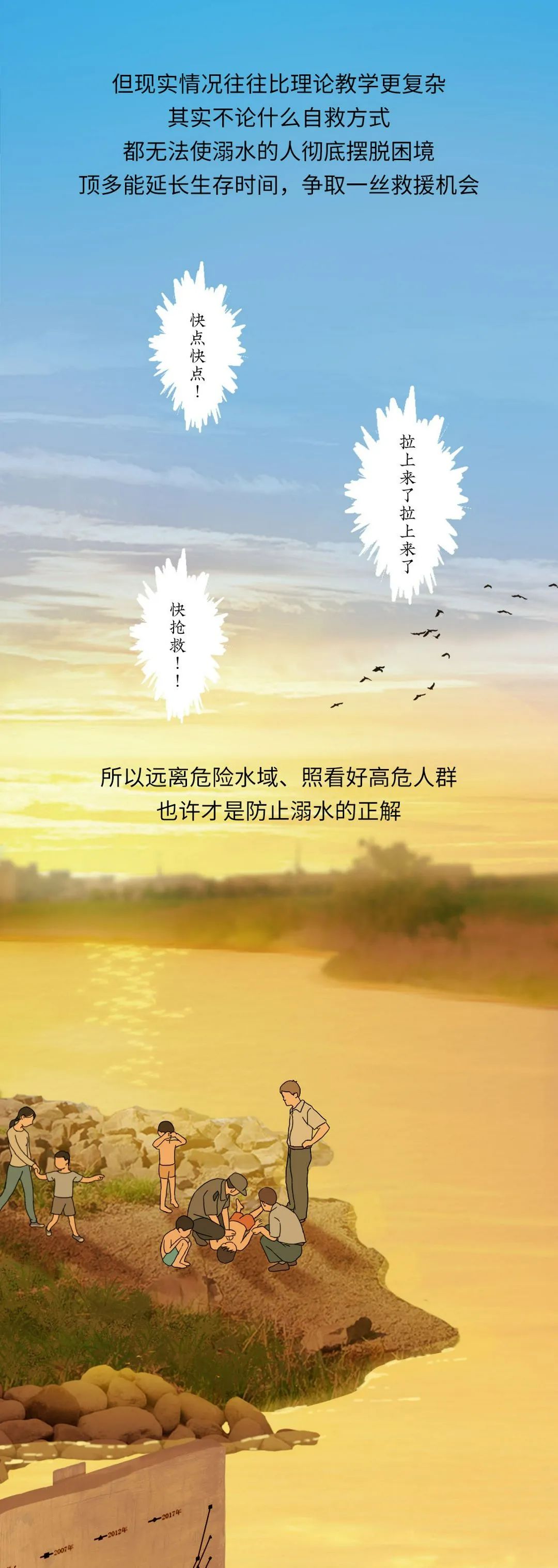 应急科普 图读懂儿童溺水那些事儿！关键时刻能救命9