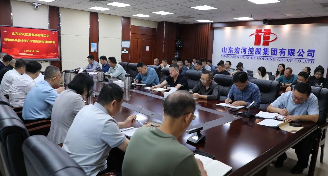 多“会”连开 高效统筹——PP电子5金狮集团部署安全生产工作2