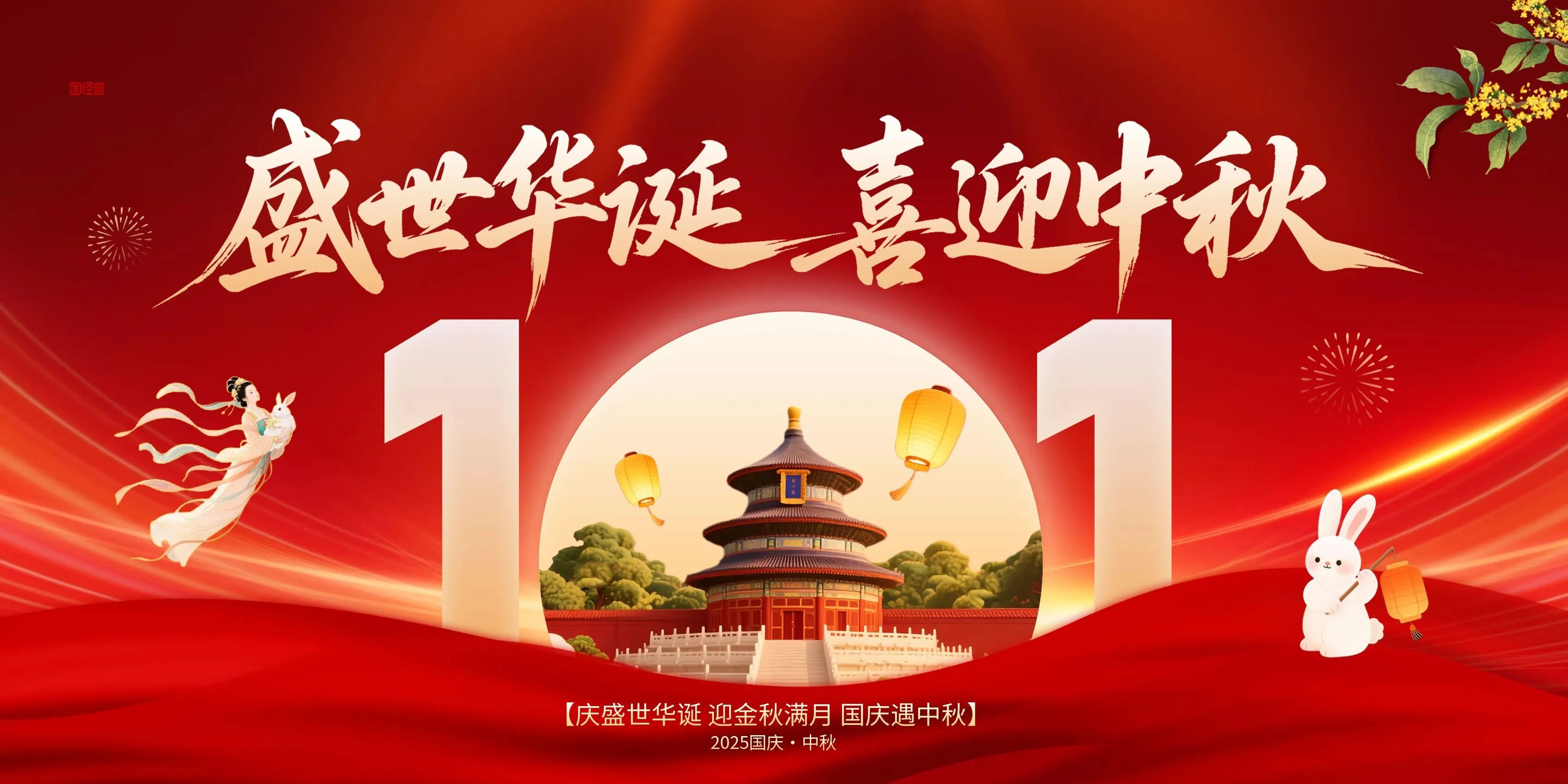 【“喜迎国庆中秋”安全说】安全生产记心间，阖家欢乐度团圆1