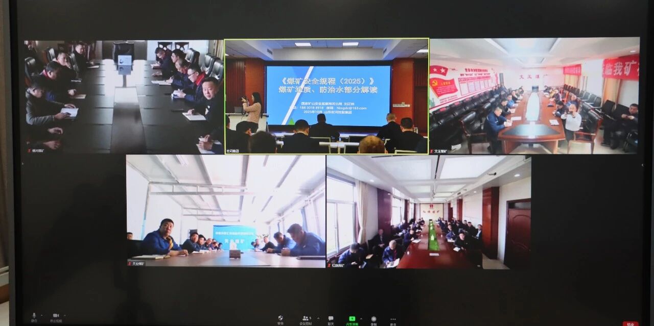 聚焦新规宣贯，夯实安全 “硬基础”——PP电子5金狮集团正式启动《煤矿安全规程》（2025版）系列宣贯活动2
