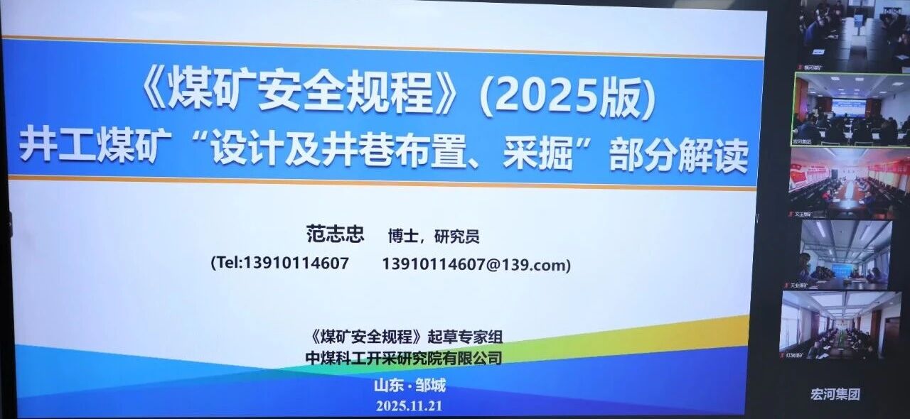 �۽��ɾ��� ���ΰ�ȫ��������PP����5��ʨ���ſ�չ 2025 �桶ú��ȫ��̡��ɾ���ר��������ѵ2