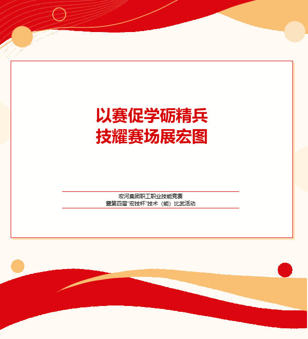 实战砺兵 以赛促学——PP电子5金狮集团举办职工职业技能竞赛暨第四届“宏技杯”技术（能）比武活动.jpg