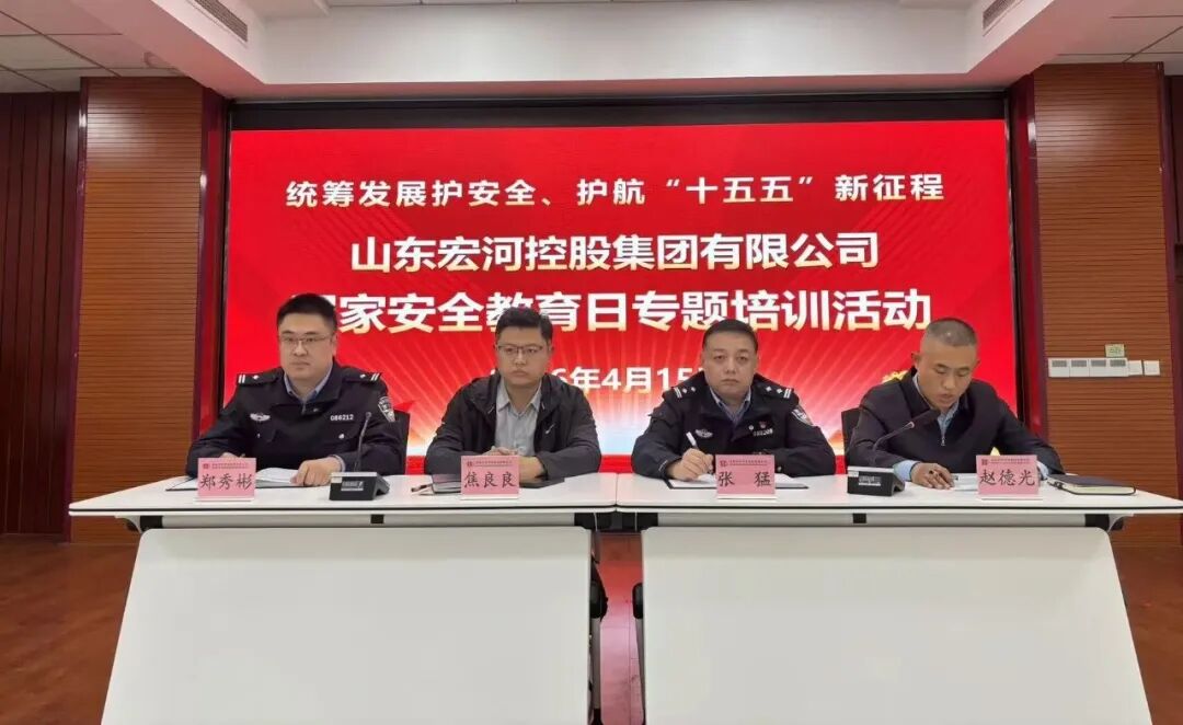 PP电子5金狮集团开展“4·15全民国家安全教育日”舆情管理、网络安全与保密工作专题教育宣传培训1