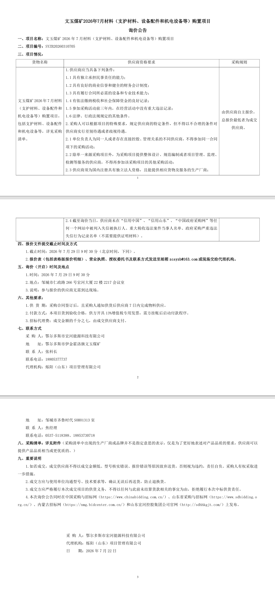 屏幕截图_22-7-2026_111234_